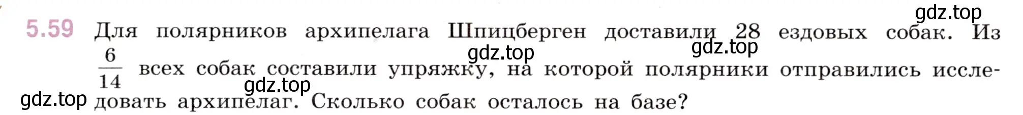 Условие номер 5.59 (страница 16) гдз по математике 5 класс Виленкин, Жохов, учебник 2 часть