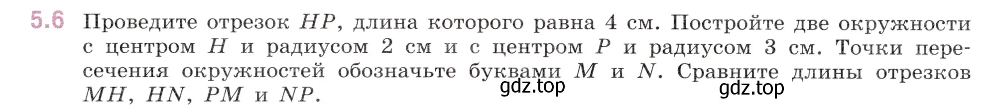 Условие номер 5.6 (страница 8) гдз по математике 5 класс Виленкин, Жохов, учебник 2 часть