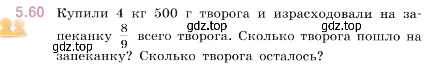 Условие номер 5.60 (страница 16) гдз по математике 5 класс Виленкин, Жохов, учебник 2 часть