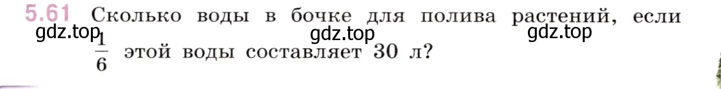 Условие номер 5.61 (страница 16) гдз по математике 5 класс Виленкин, Жохов, учебник 2 часть