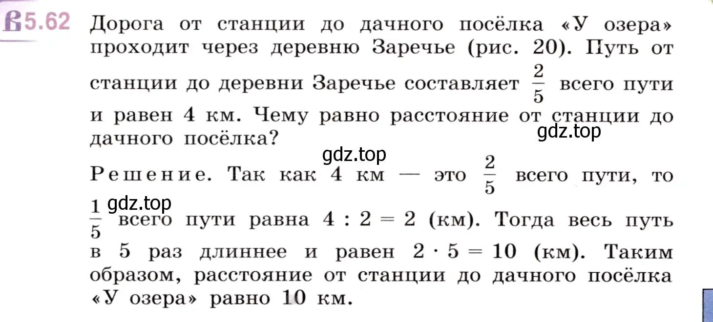 Условие номер 5.62 (страница 16) гдз по математике 5 класс Виленкин, Жохов, учебник 2 часть