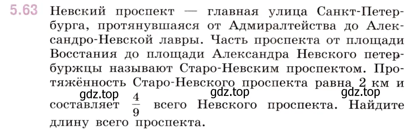 Условие номер 5.63 (страница 16) гдз по математике 5 класс Виленкин, Жохов, учебник 2 часть