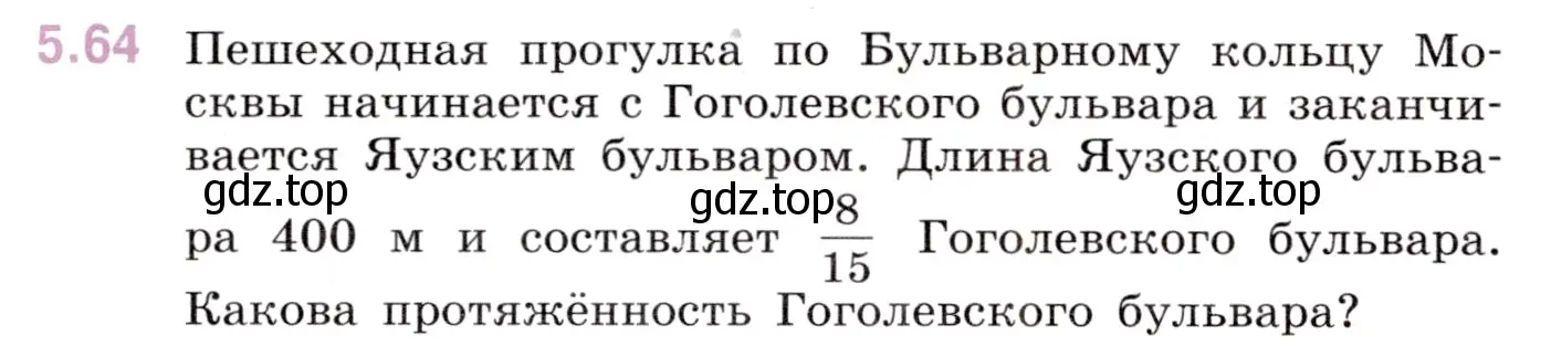 Условие номер 5.64 (страница 16) гдз по математике 5 класс Виленкин, Жохов, учебник 2 часть