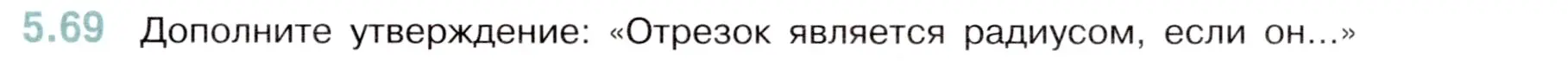 Условие номер 5.69 (страница 17) гдз по математике 5 класс Виленкин, Жохов, учебник 2 часть