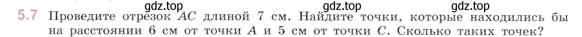 Условие номер 5.7 (страница 8) гдз по математике 5 класс Виленкин, Жохов, учебник 2 часть