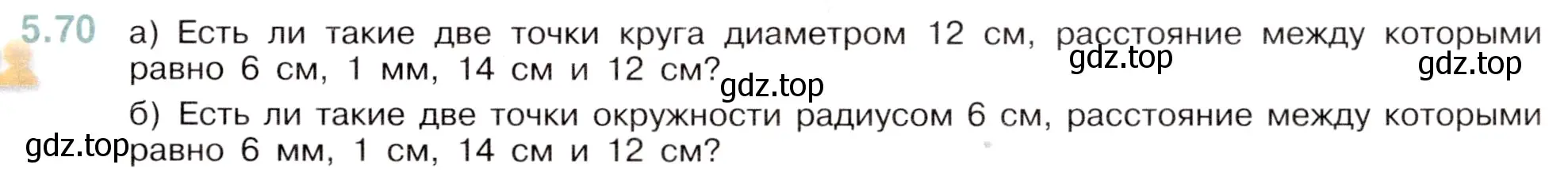 Условие номер 5.70 (страница 17) гдз по математике 5 класс Виленкин, Жохов, учебник 2 часть