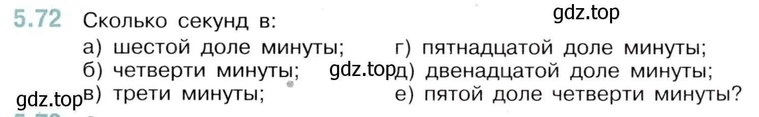 Условие номер 5.72 (страница 17) гдз по математике 5 класс Виленкин, Жохов, учебник 2 часть