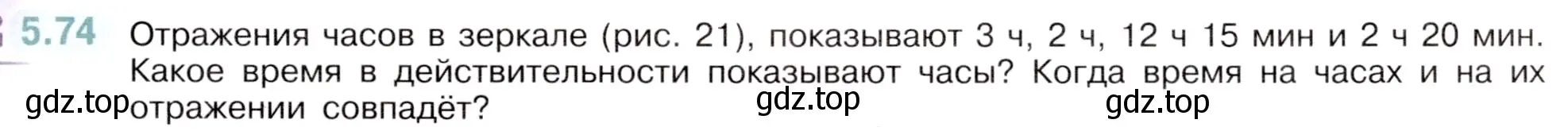 Условие номер 5.74 (страница 17) гдз по математике 5 класс Виленкин, Жохов, учебник 2 часть