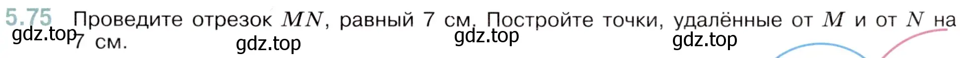 Условие номер 5.75 (страница 17) гдз по математике 5 класс Виленкин, Жохов, учебник 2 часть