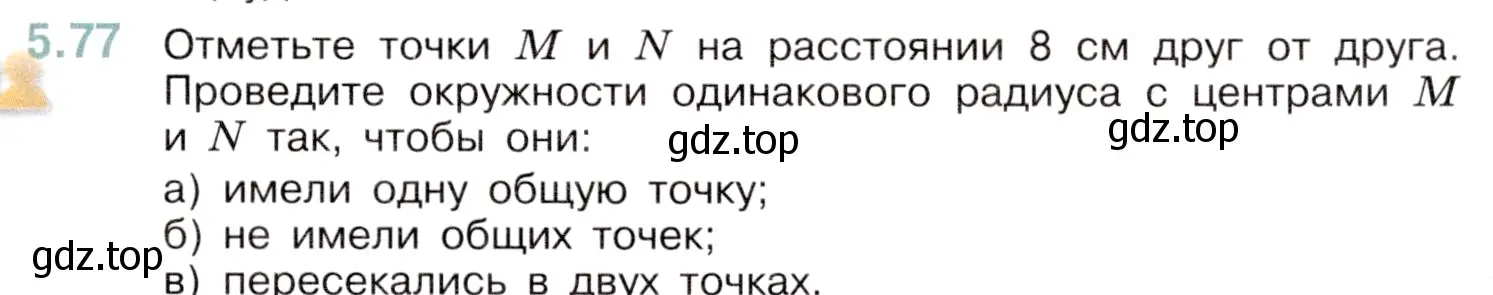 Условие номер 5.77 (страница 17) гдз по математике 5 класс Виленкин, Жохов, учебник 2 часть