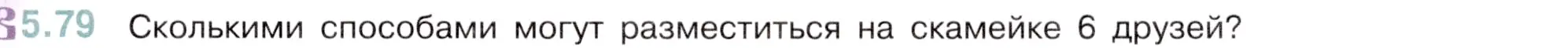 Условие номер 5.79 (страница 17) гдз по математике 5 класс Виленкин, Жохов, учебник 2 часть