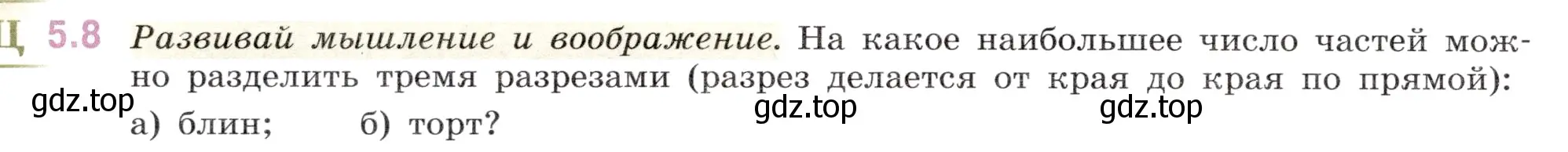 Условие номер 5.8 (страница 8) гдз по математике 5 класс Виленкин, Жохов, учебник 2 часть