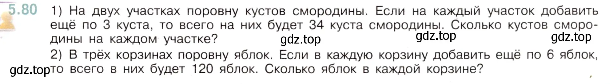 Условие номер 5.80 (страница 17) гдз по математике 5 класс Виленкин, Жохов, учебник 2 часть