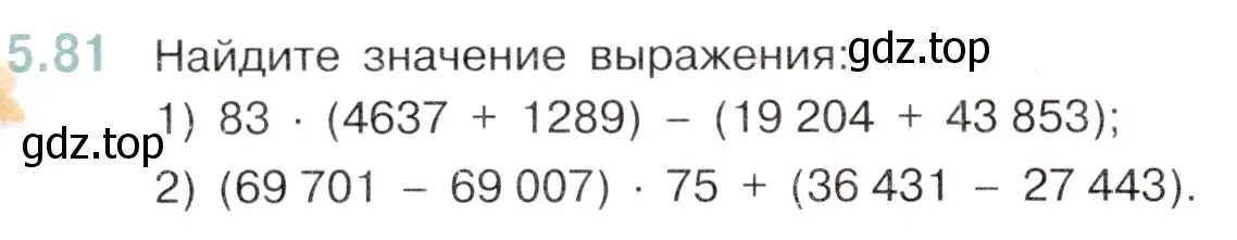 Условие номер 5.81 (страница 18) гдз по математике 5 класс Виленкин, Жохов, учебник 2 часть