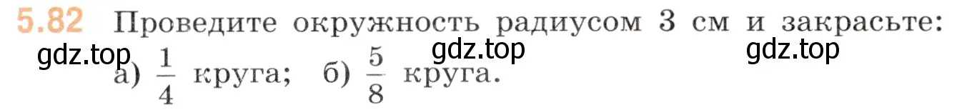 Условие номер 5.82 (страница 18) гдз по математике 5 класс Виленкин, Жохов, учебник 2 часть