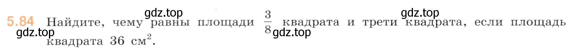 Условие номер 5.84 (страница 18) гдз по математике 5 класс Виленкин, Жохов, учебник 2 часть