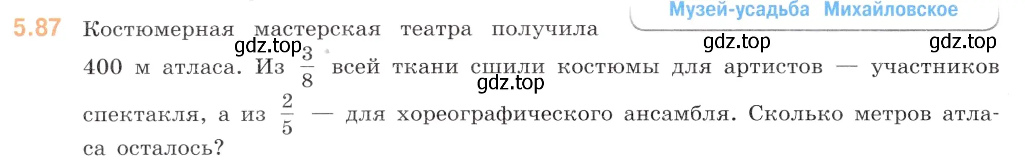 Условие номер 5.87 (страница 18) гдз по математике 5 класс Виленкин, Жохов, учебник 2 часть