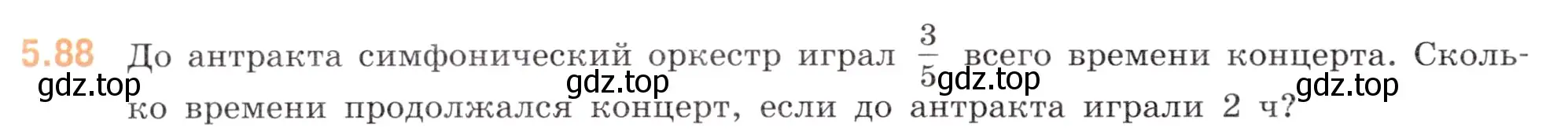 Условие номер 5.88 (страница 18) гдз по математике 5 класс Виленкин, Жохов, учебник 2 часть