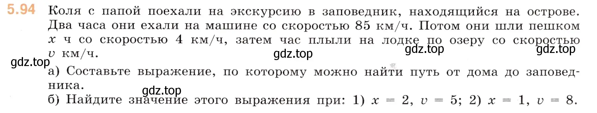 Условие номер 5.94 (страница 19) гдз по математике 5 класс Виленкин, Жохов, учебник 2 часть