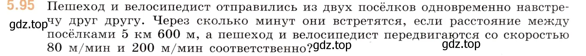 Условие номер 5.95 (страница 19) гдз по математике 5 класс Виленкин, Жохов, учебник 2 часть