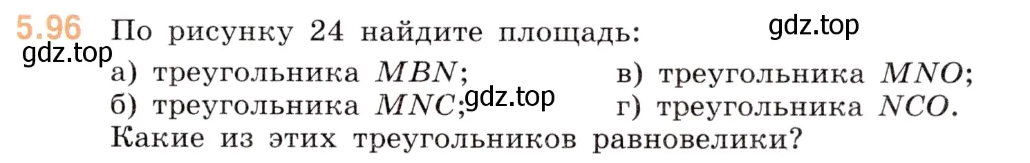 Условие номер 5.96 (страница 19) гдз по математике 5 класс Виленкин, Жохов, учебник 2 часть