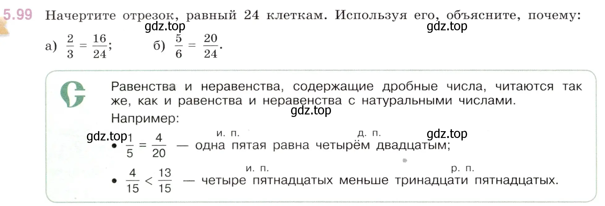 Условие номер 5.99 (страница 22) гдз по математике 5 класс Виленкин, Жохов, учебник 2 часть