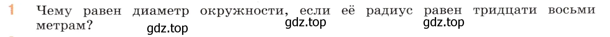 Условие номер 1 (страница 11) гдз по математике 5 класс Виленкин, Жохов, учебник 2 часть