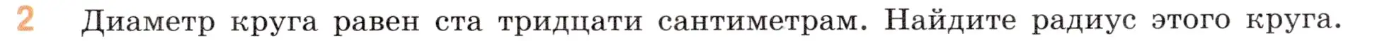 Условие номер 2 (страница 11) гдз по математике 5 класс Виленкин, Жохов, учебник 2 часть