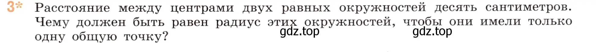 Условие номер 3 (страница 11) гдз по математике 5 класс Виленкин, Жохов, учебник 2 часть