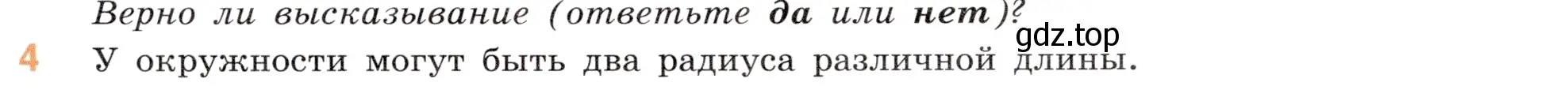 Условие номер 4 (страница 11) гдз по математике 5 класс Виленкин, Жохов, учебник 2 часть