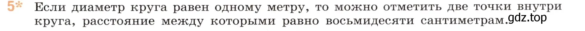 Условие номер 5 (страница 11) гдз по математике 5 класс Виленкин, Жохов, учебник 2 часть