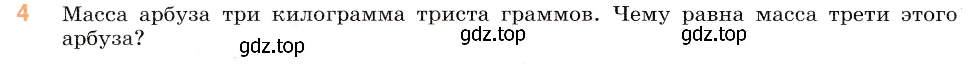 Условие номер 4 (страница 20) гдз по математике 5 класс Виленкин, Жохов, учебник 2 часть