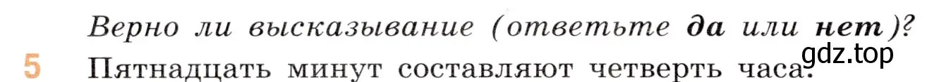 Условие номер 5 (страница 20) гдз по математике 5 класс Виленкин, Жохов, учебник 2 часть