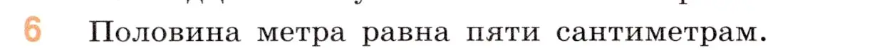 Условие номер 6 (страница 20) гдз по математике 5 класс Виленкин, Жохов, учебник 2 часть
