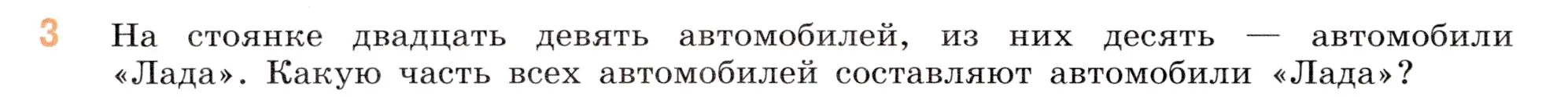 Условие номер 3 (страница 20) гдз по математике 5 класс Виленкин, Жохов, учебник 2 часть