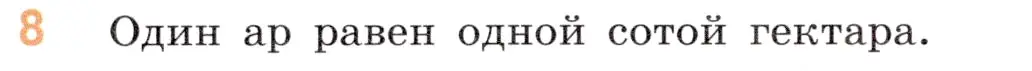 Условие номер 8 (страница 20) гдз по математике 5 класс Виленкин, Жохов, учебник 2 часть