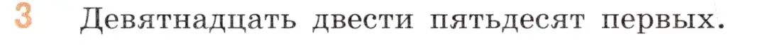 Условие номер 3 (страница 25) гдз по математике 5 класс Виленкин, Жохов, учебник 2 часть