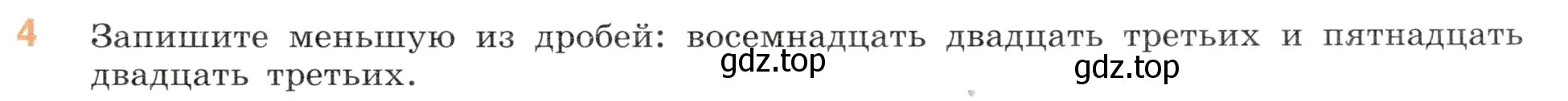 Условие номер 4 (страница 25) гдз по математике 5 класс Виленкин, Жохов, учебник 2 часть