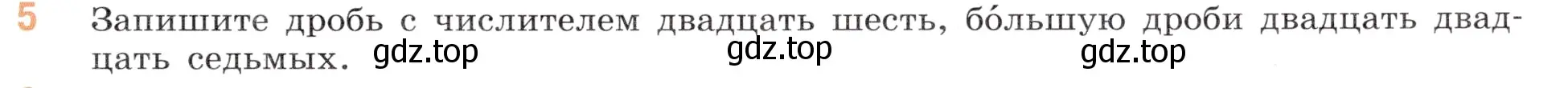 Условие номер 5 (страница 25) гдз по математике 5 класс Виленкин, Жохов, учебник 2 часть