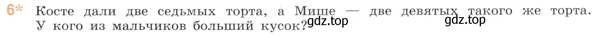 Условие номер 6 (страница 25) гдз по математике 5 класс Виленкин, Жохов, учебник 2 часть