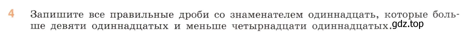 Условие номер 4 (страница 29) гдз по математике 5 класс Виленкин, Жохов, учебник 2 часть