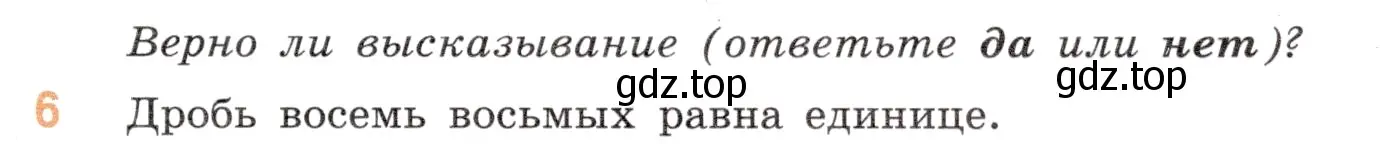 Условие номер 6 (страница 29) гдз по математике 5 класс Виленкин, Жохов, учебник 2 часть