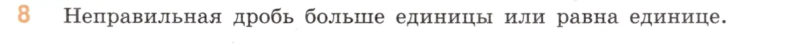 Условие номер 8 (страница 29) гдз по математике 5 класс Виленкин, Жохов, учебник 2 часть