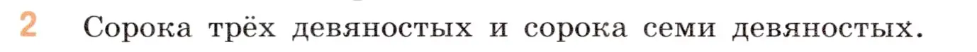 Условие номер 2 (страница 36) гдз по математике 5 класс Виленкин, Жохов, учебник 2 часть