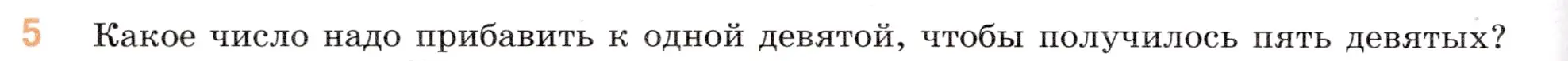 Условие номер 5 (страница 36) гдз по математике 5 класс Виленкин, Жохов, учебник 2 часть