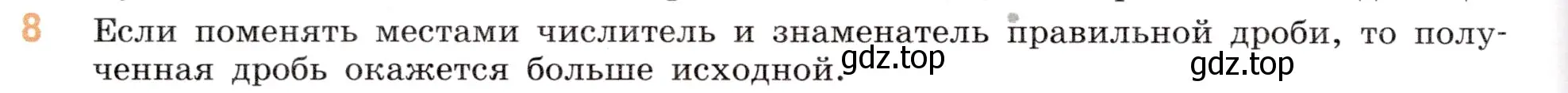 Условие номер 8 (страница 36) гдз по математике 5 класс Виленкин, Жохов, учебник 2 часть