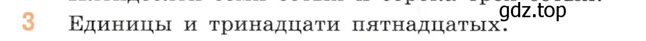 Условие номер 3 (страница 36) гдз по математике 5 класс Виленкин, Жохов, учебник 2 часть