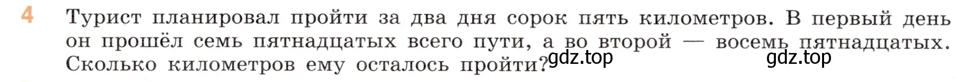 Условие номер 4 (страница 36) гдз по математике 5 класс Виленкин, Жохов, учебник 2 часть