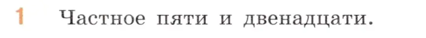 Условие номер 1 (страница 41) гдз по математике 5 класс Виленкин, Жохов, учебник 2 часть