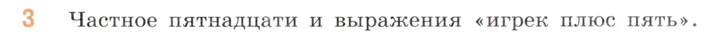 Условие номер 3 (страница 41) гдз по математике 5 класс Виленкин, Жохов, учебник 2 часть